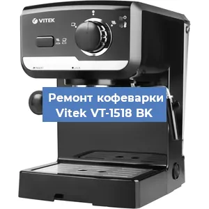 Замена дренажного клапана на кофемашине Vitek VT-1518 BK в Красноярске